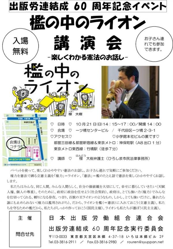 檻の中のライオン講演会  ～楽しくわかる憲法のお話し～ （出版労連結成60周年記念イベント）
