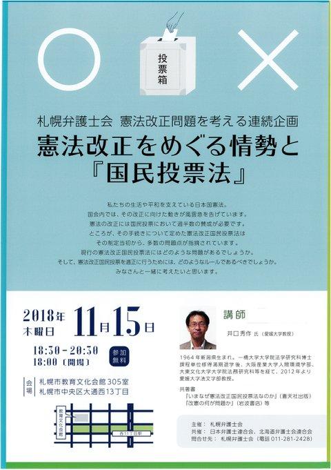 市民集会 憲法改正をめぐる情勢と『国民投票法』