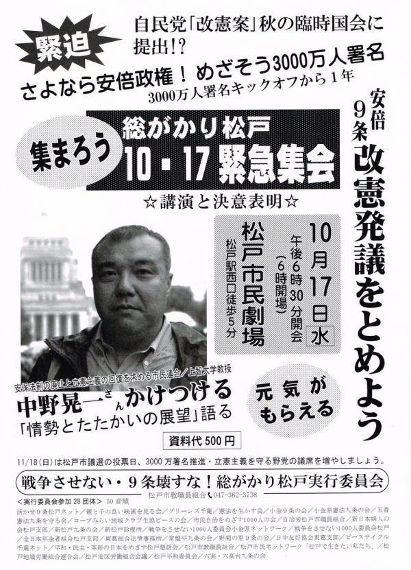 中野晃一さん講演「情勢とたたかいの展望」を語る （総がかり松戸10・17緊急集会）