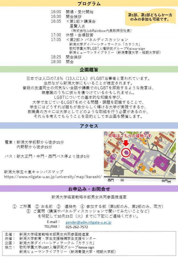 LGBT講演会 誰もが自分らしく輝ける大学へ～大学におけるLGBTに対する課題～