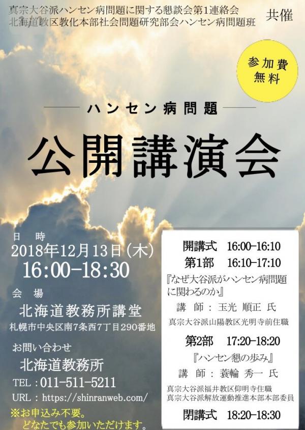 ハンセン病問題班 公開講演会 