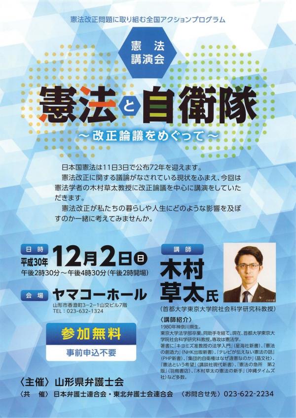 木村草太氏 憲法講演会 ｢憲法と自衛隊～改正論議をめぐって～｣