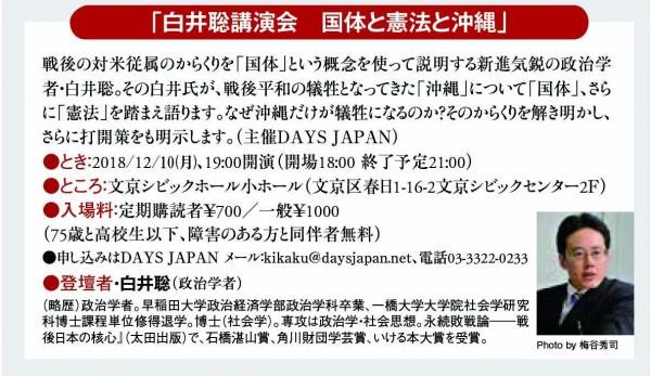 白井聡講演会　国体と憲法と沖縄