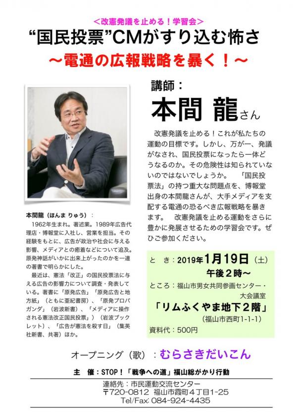 本間龍さん講演 "国民投票”CMがすり込む怖さ～電通の広報戦略を暴く～