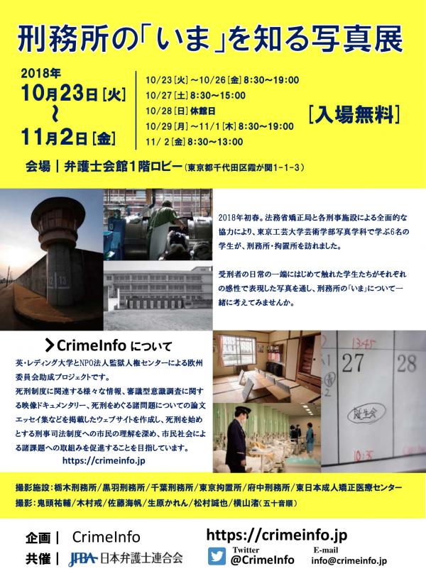 死刑廃止の実現を考える日