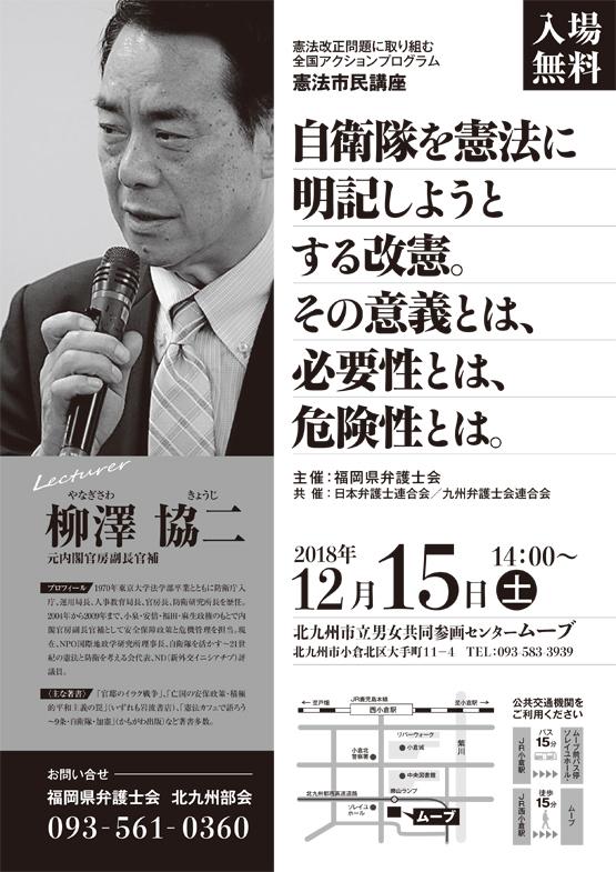 憲法市民講座　柳澤協二氏講演会～自衛隊を憲法に明記する改憲について～