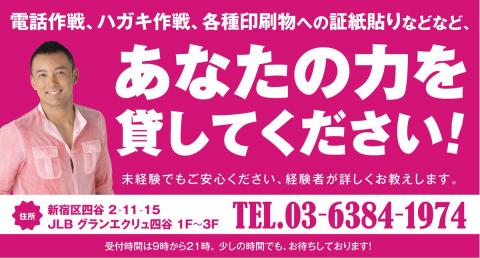 れいわ新選組 ボランティア募集中！