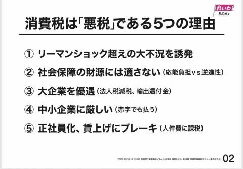 消費税が悪税であるという5つの理由