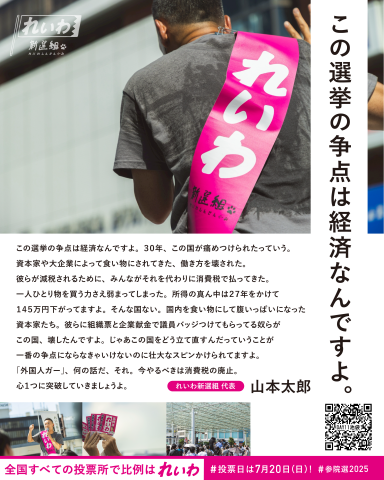 この選挙の争点は経済なんですよ