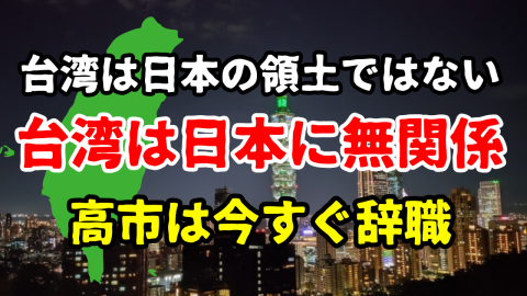 高市早苗は、今すぐ辞職！