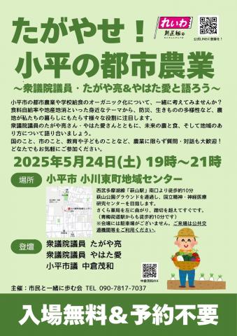 たがやせ！小平の都市農業 たがや亮 やはた愛