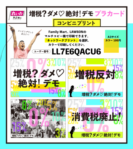 増税？ダメ♡絶対！デモ in 新潟 2023年11月23日(木・祝)
