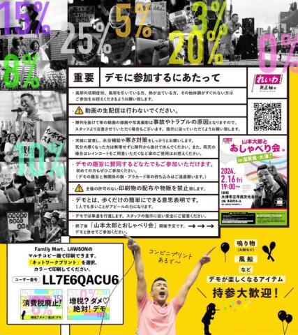 増税？ダメ♡絶対！デモ in 大津