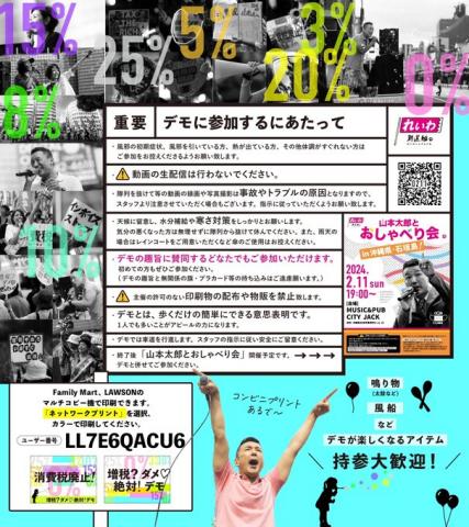 増税？ダメ♡絶対！デモ in 石垣島