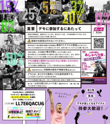 増税？ダメ♡絶対！デモ in 和歌山