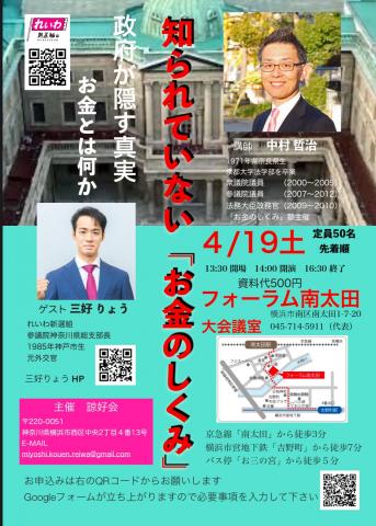 講演会「知られていないお金のしくみ」