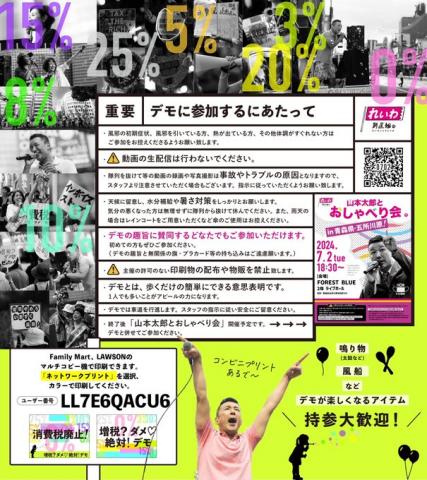 増税？ダメ♡絶対！デモ in  五所川原