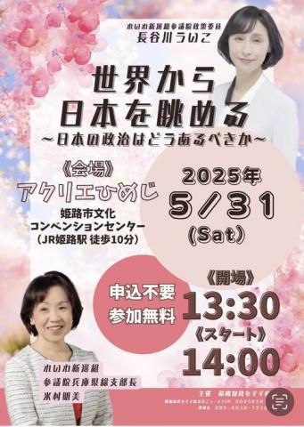 世界から日本を眺める ～日本の政治はどうあるべきか～