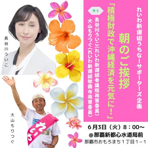 大山もりつぐ × 長谷川ういこ in 那覇 2025年6月3日