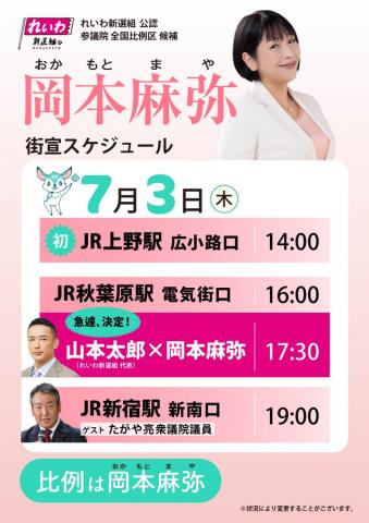 岡本麻弥 秋葉原