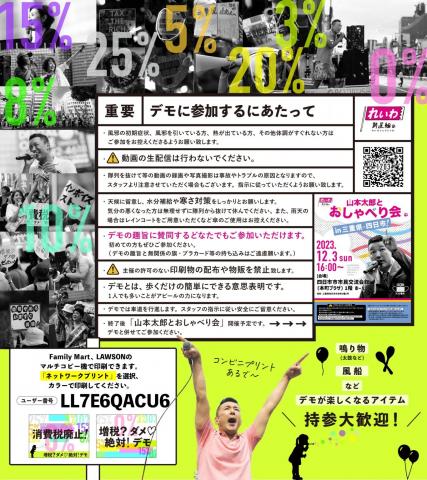 増税？ダメ♡絶対！デモ in 四日市 2023年12月3日(日)