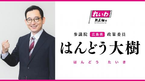 はんどう大樹