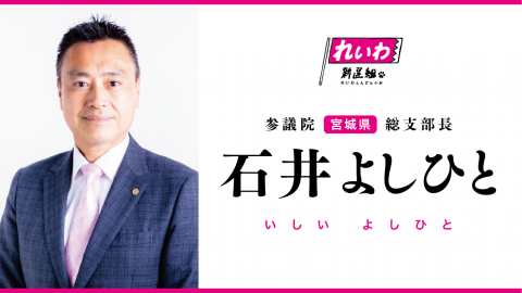 石井よしひと / いしい よしひと