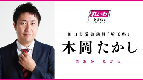 木岡たかし
