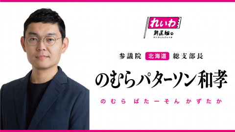野村パターソン和孝