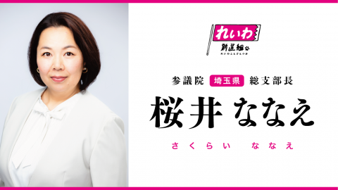 桜井ななえ