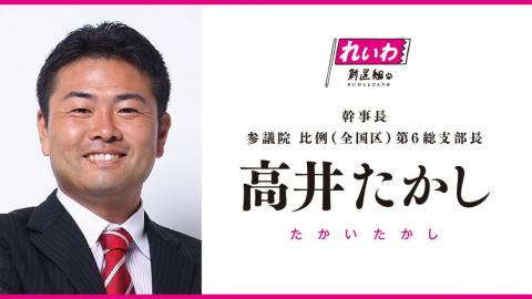 高井たかし 当確