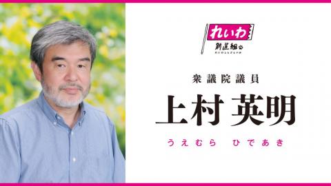 上村英明