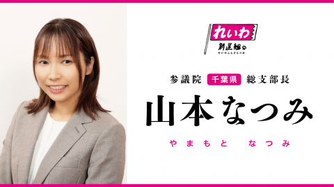 山本なつみ