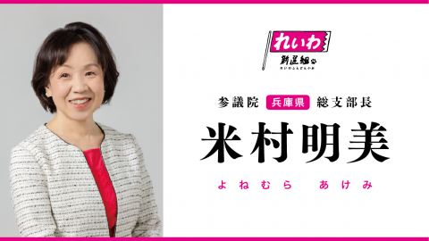 米村明美