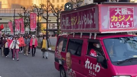 大石あきこ議員、万博中止!カジノはいらん!デモで叫ぶ! 大石あきこ議員、万博中止!カジノはいらん!デモで叫ぶ!