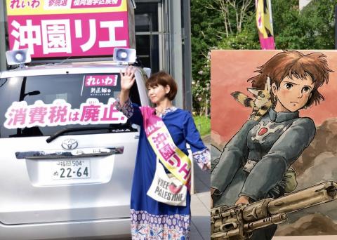 福岡選挙区 沖園リエ、ナウシカみたい